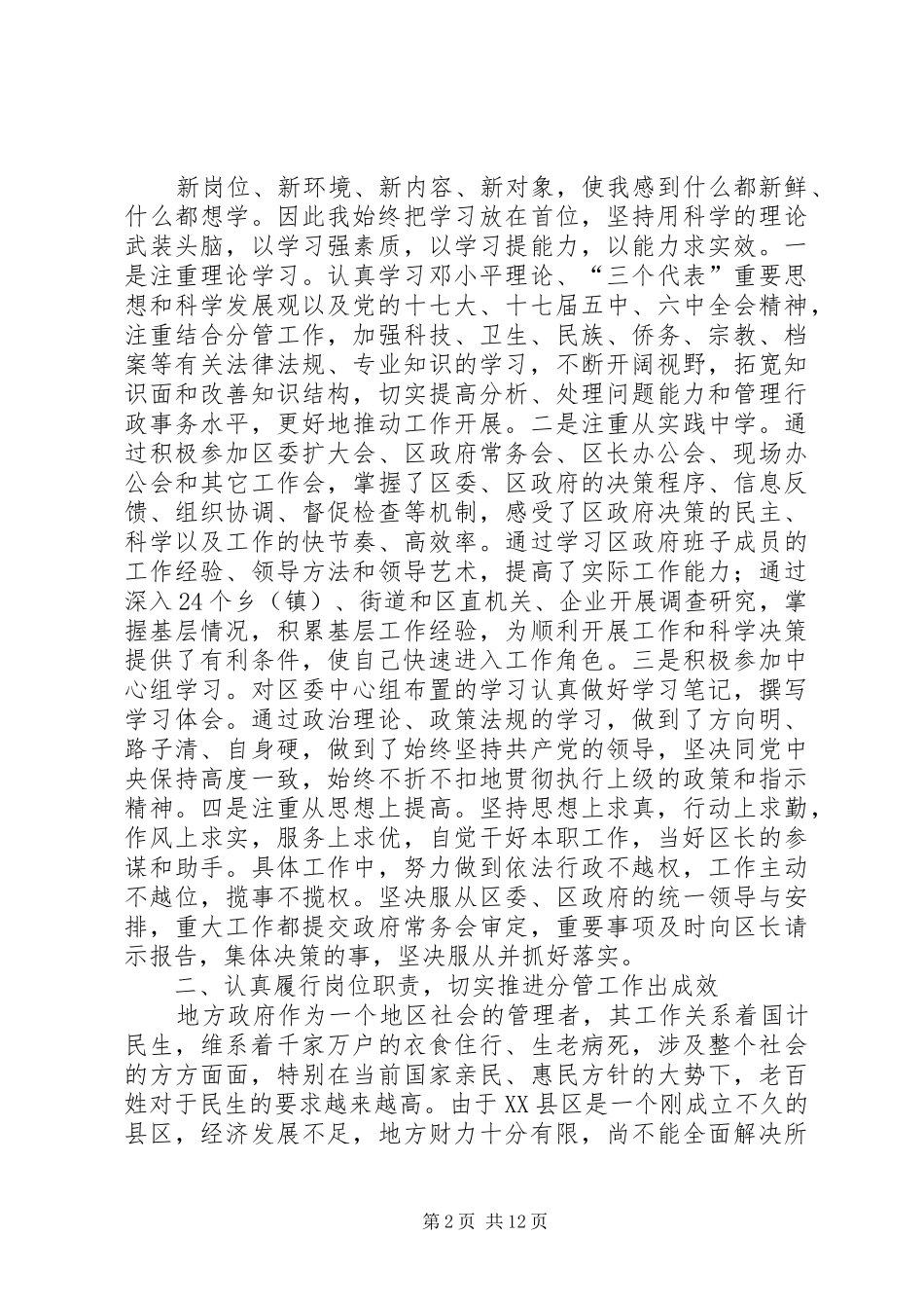 2024年从高校到地方挂职锻炼工作总结_第2页