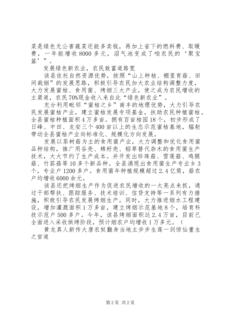 2024年打造环保新工业建设生态致富路经验交流_第2页