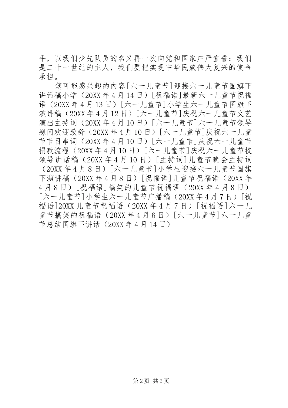 2024年六一儿童节总结国旗下致辞_第2页