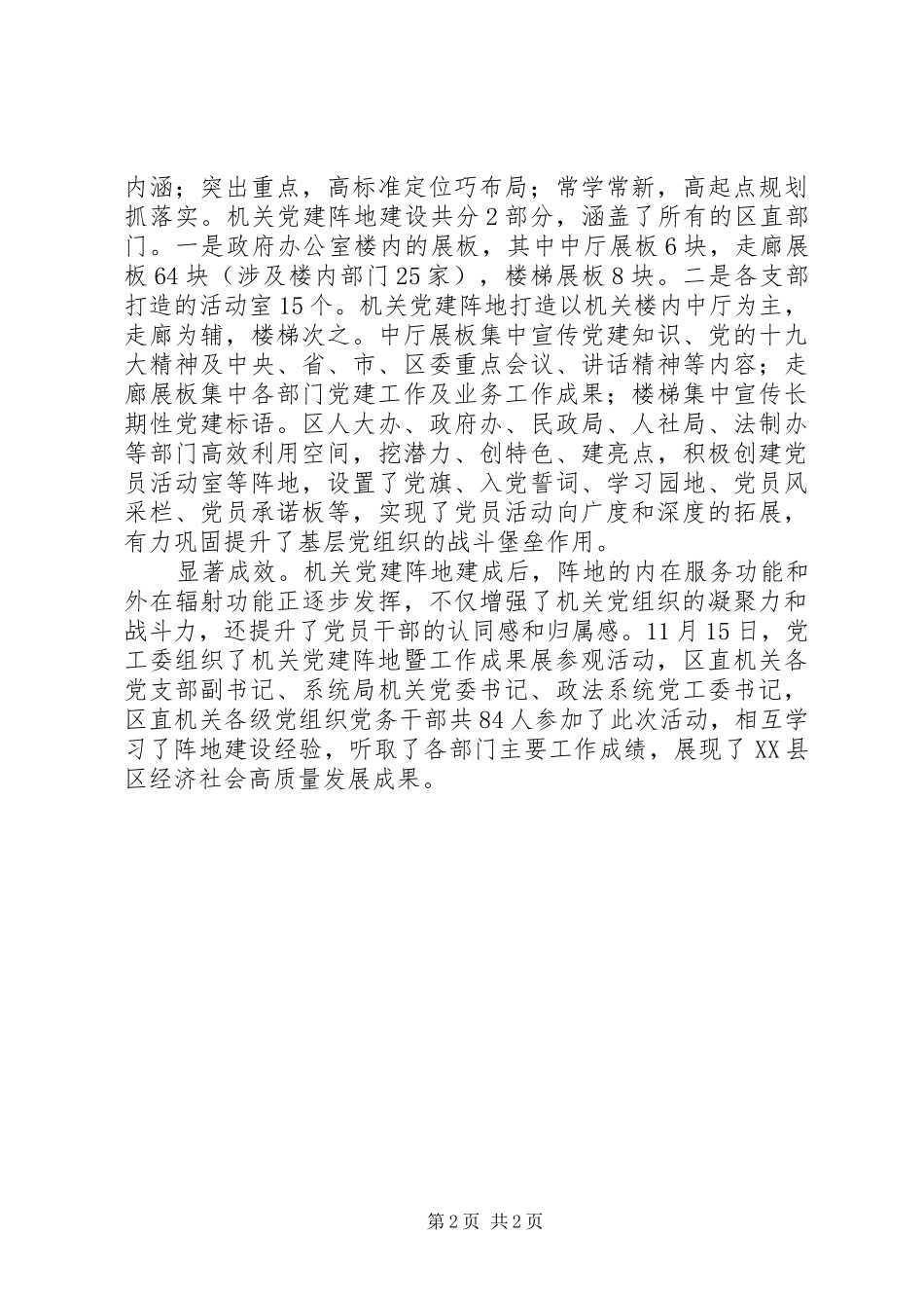 2024年打造机关党的阵地建设总结_第2页