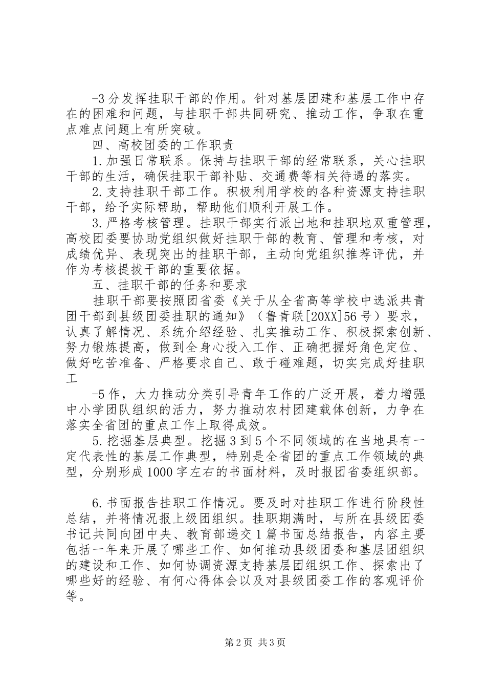 2024年从高校选派人才到企业挂职工作会上的讲话_第2页