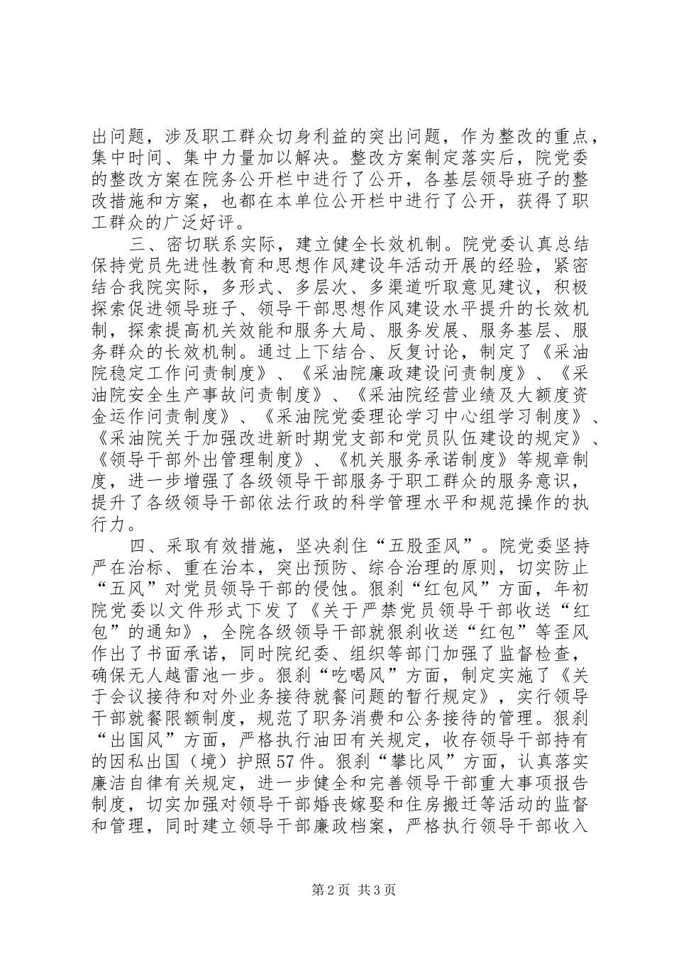 2024年打造坚强有力的党员领导干部队伍_第2页