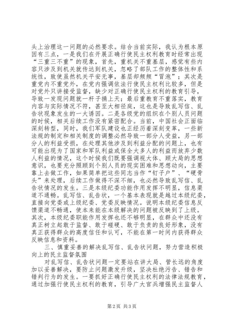2024年从根源上治理乱写信乱告状现象_第2页