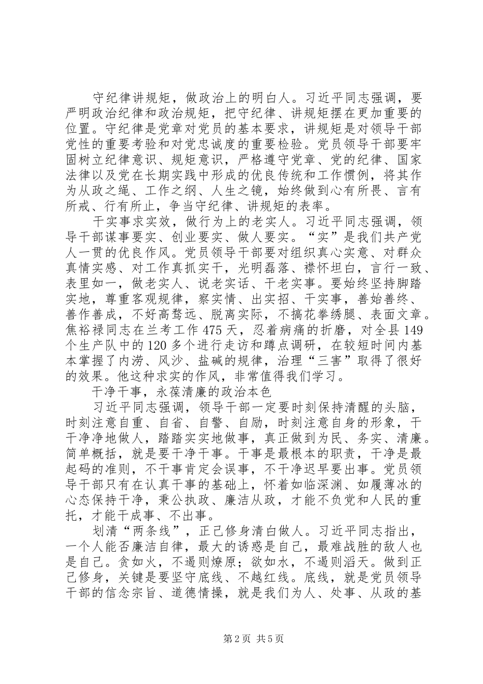 2024年打造讲忠诚有担当的政法队伍_第2页