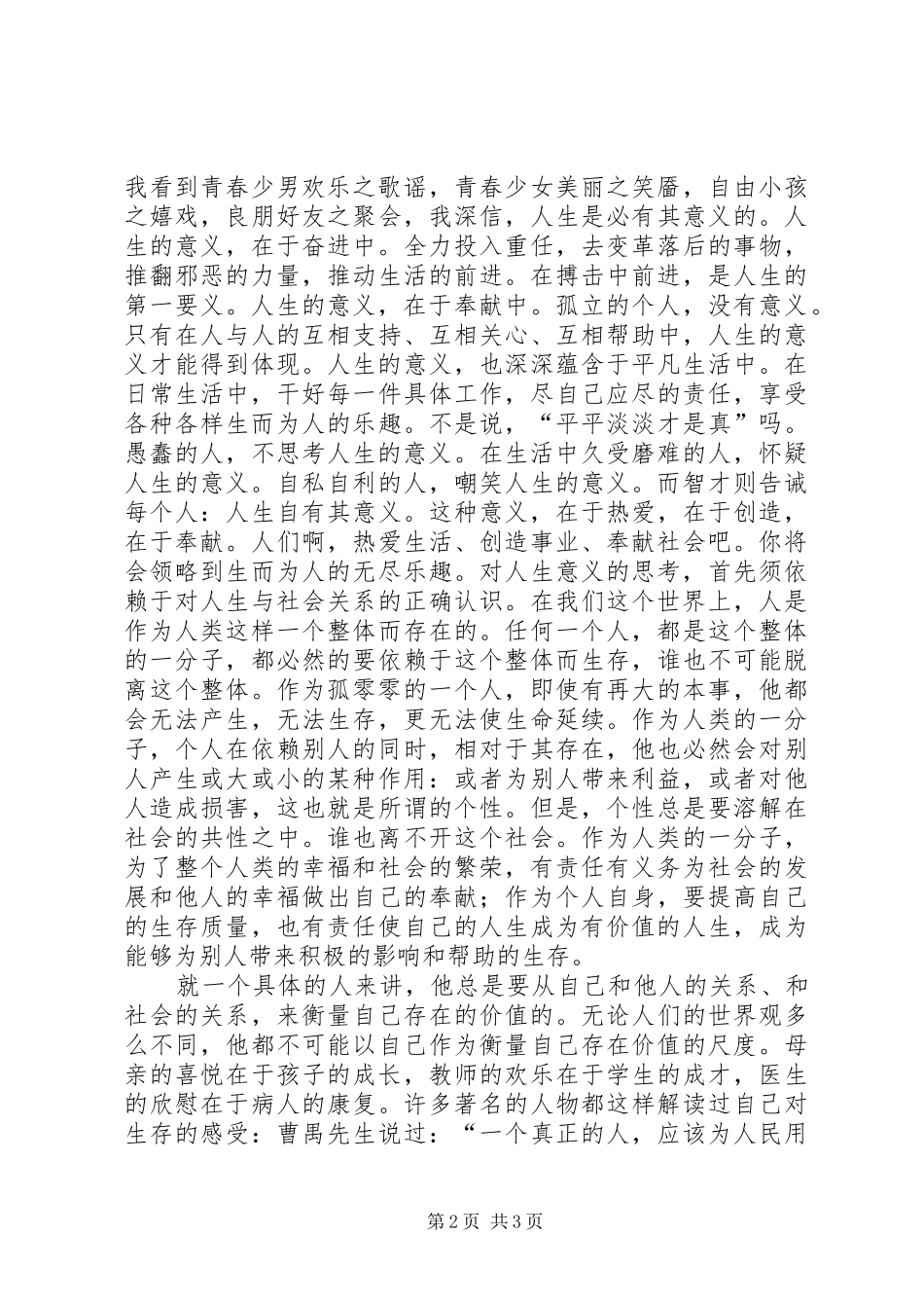 2024年从工伤纠纷处理得到的感悟_第2页