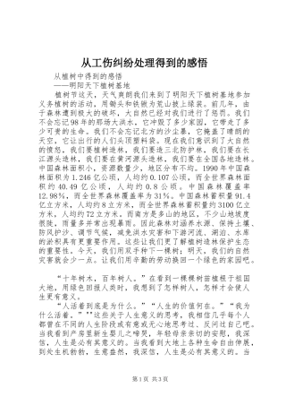 2024年从工伤纠纷处理得到的感悟