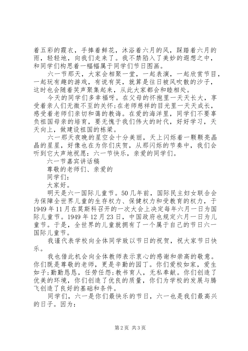 2024年六一节妇联主席致辞_第2页