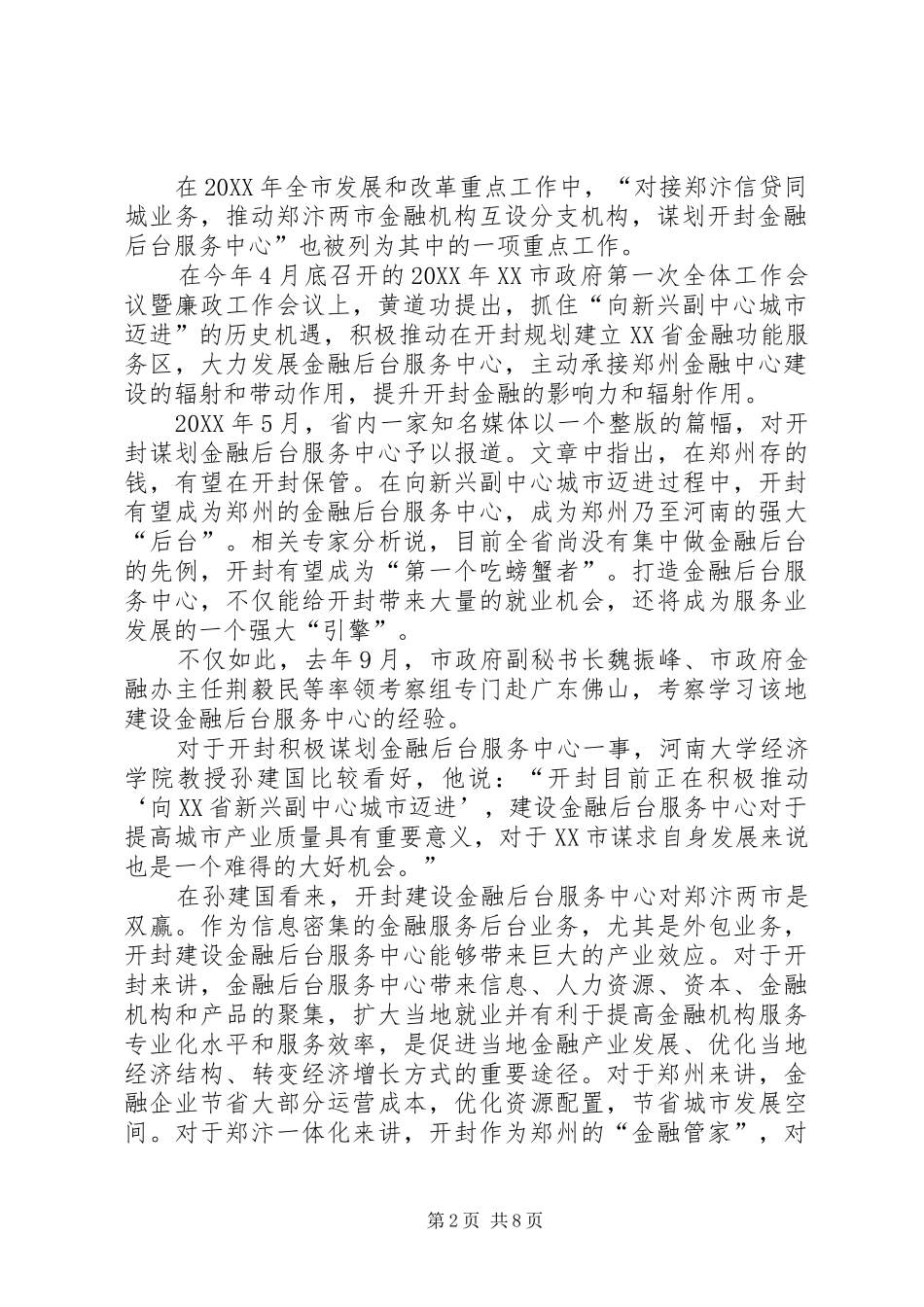 2024年打造金融后台服务中心开封的新机遇_第2页