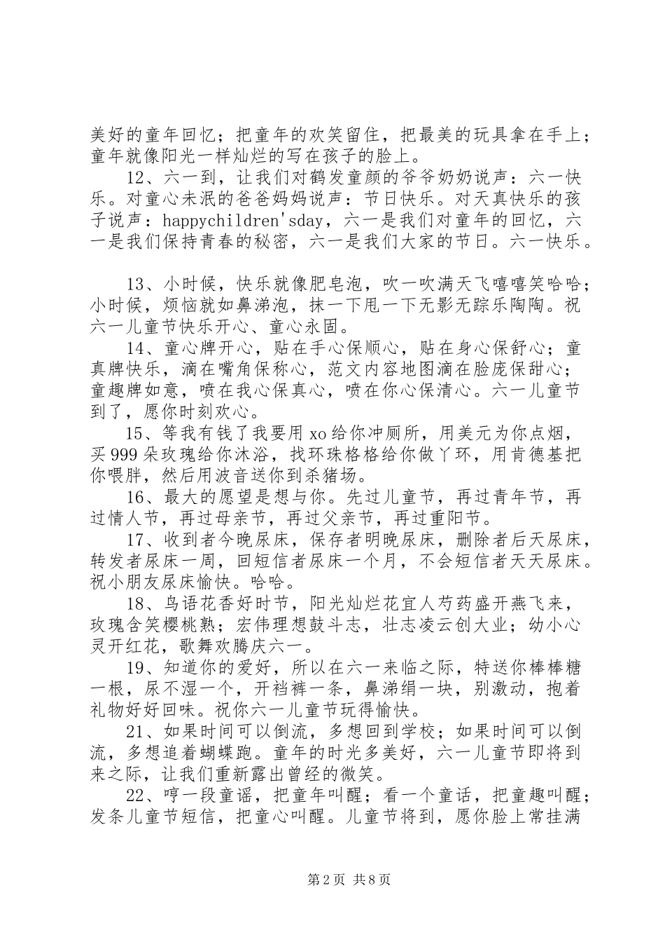 2024年六一节给孩子的祝福语_第2页