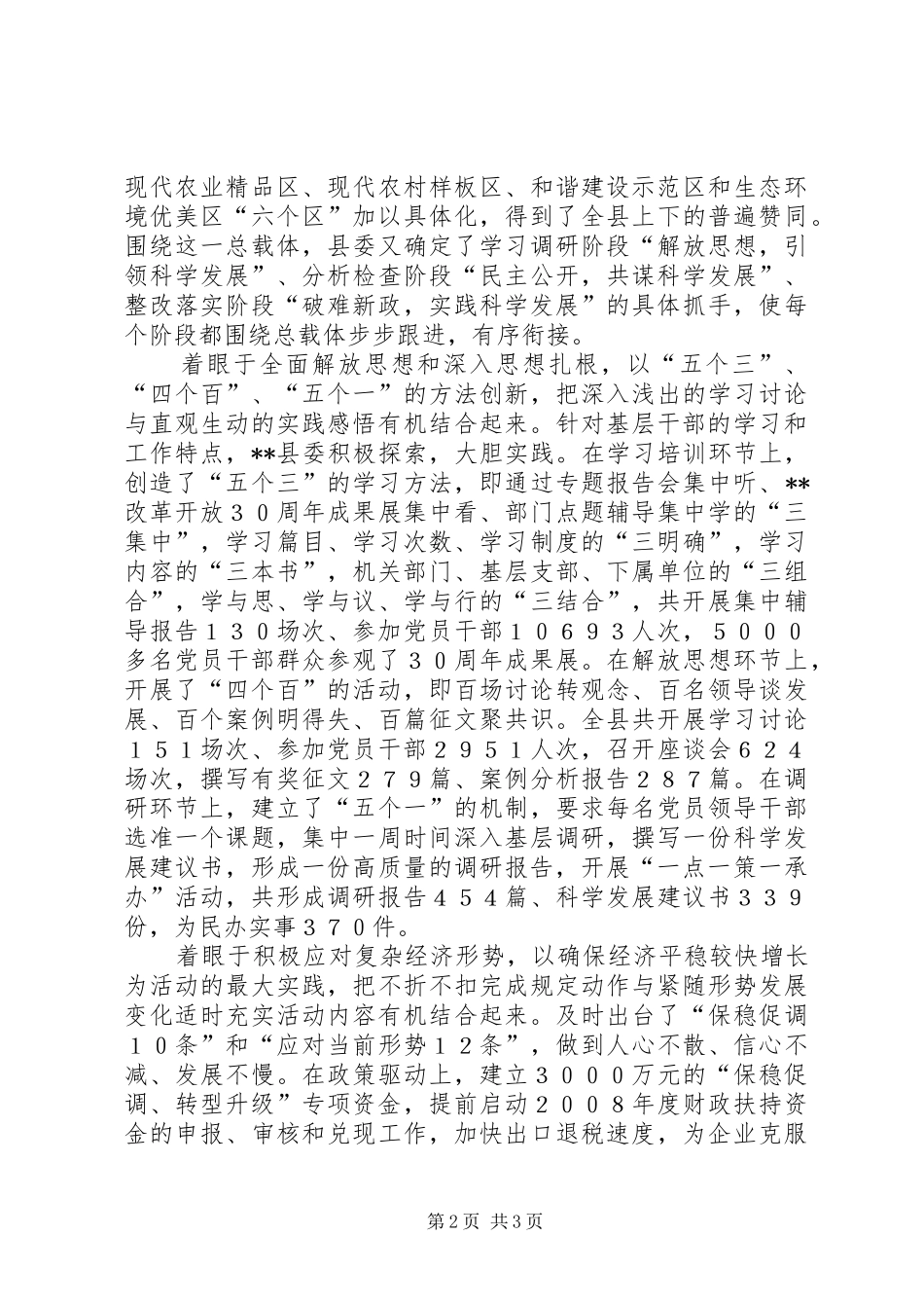 2024年打造经济转型城乡一体科学发展观活动调研报告_第2页