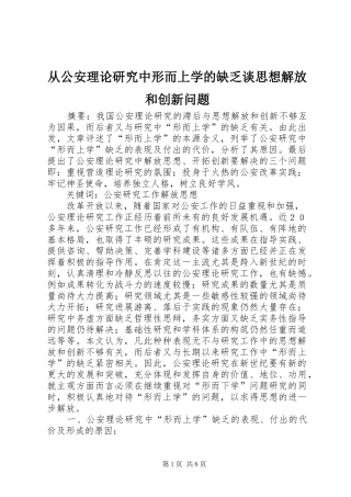 2024年从公安理论研究中形而上学的缺乏谈思想解放和创新问题