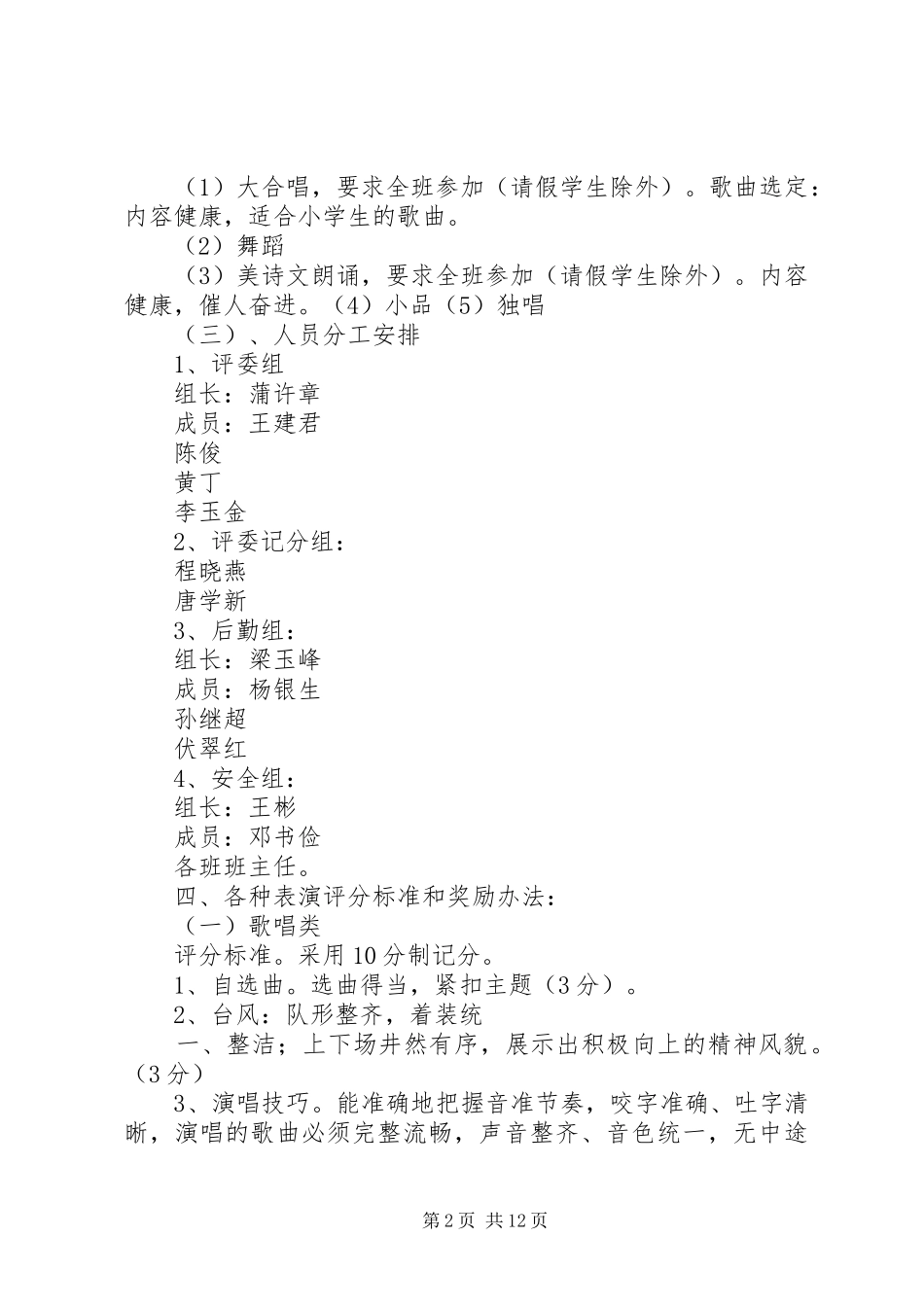 2024年六一节活动方案_第2页