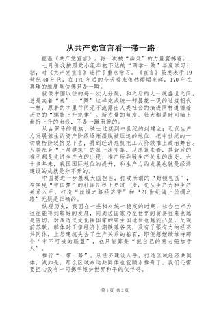 2024年从共产党宣言看一带一路