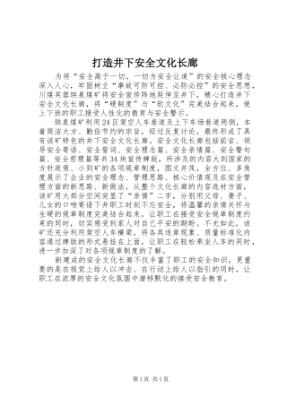 2024年打造井下安全文化长廊