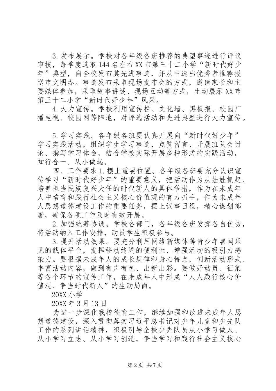 2024年六一节活动方案新时代好少年新时代好少年活动方案_第2页