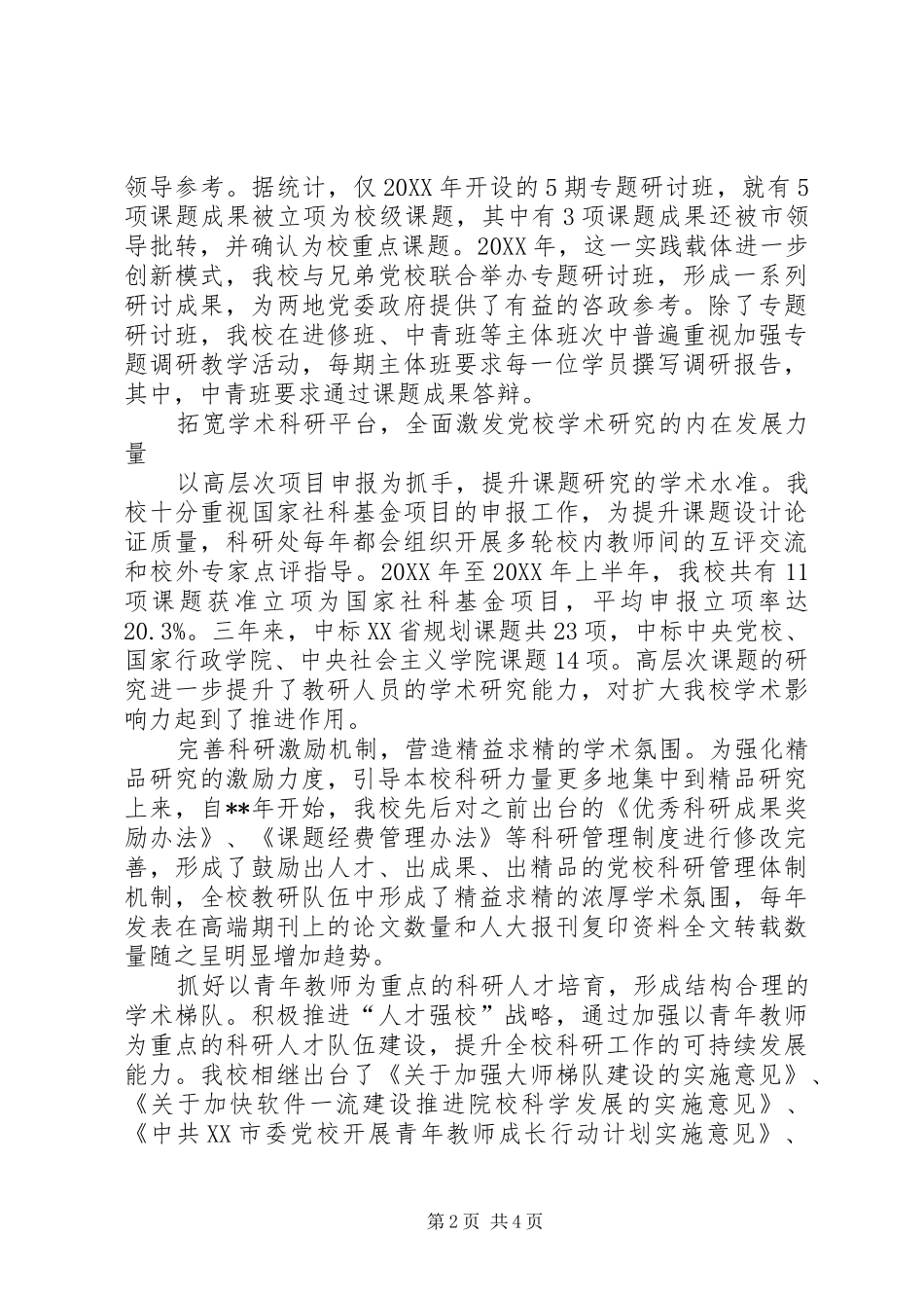 2024年打造具有党校特色的科研体系_第2页