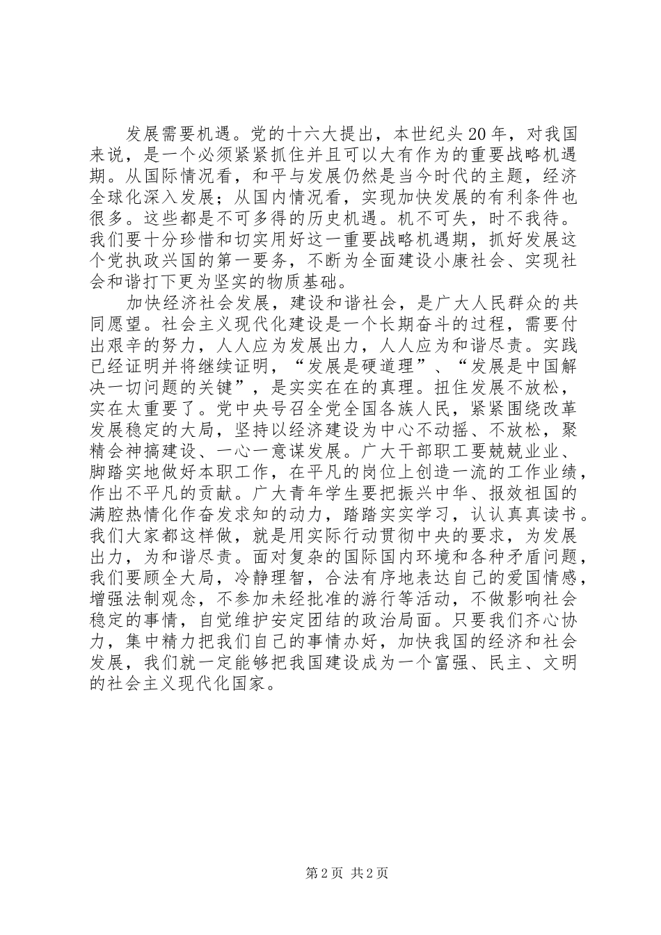 2024年从构建和谐社会看发展_第2页