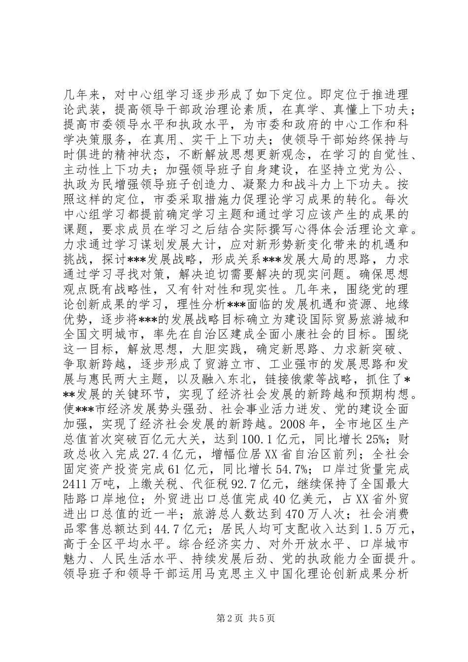 2024年打造立体理论宣传教育模式_第2页