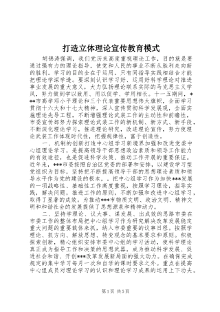 2024年打造立体理论宣传教育模式
