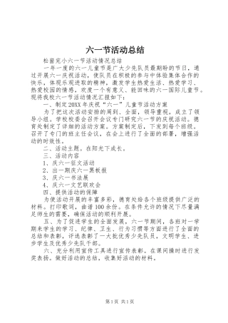 2024年六一节活动总结
