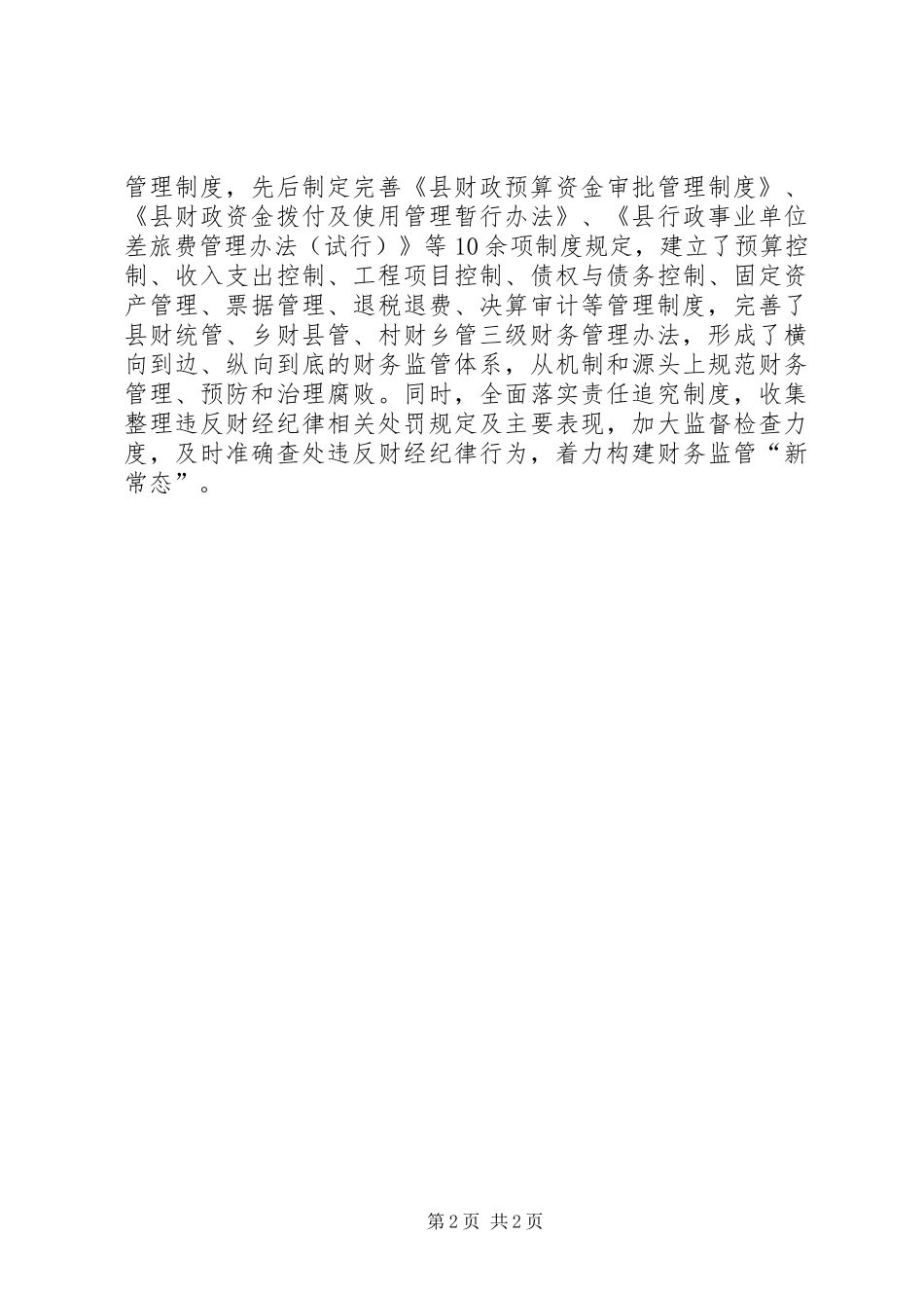 2024年打造廉洁财政工作汇报_第2页