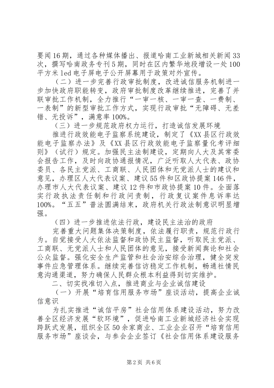 2024年打造良好经济发展环境五篇范文_第2页