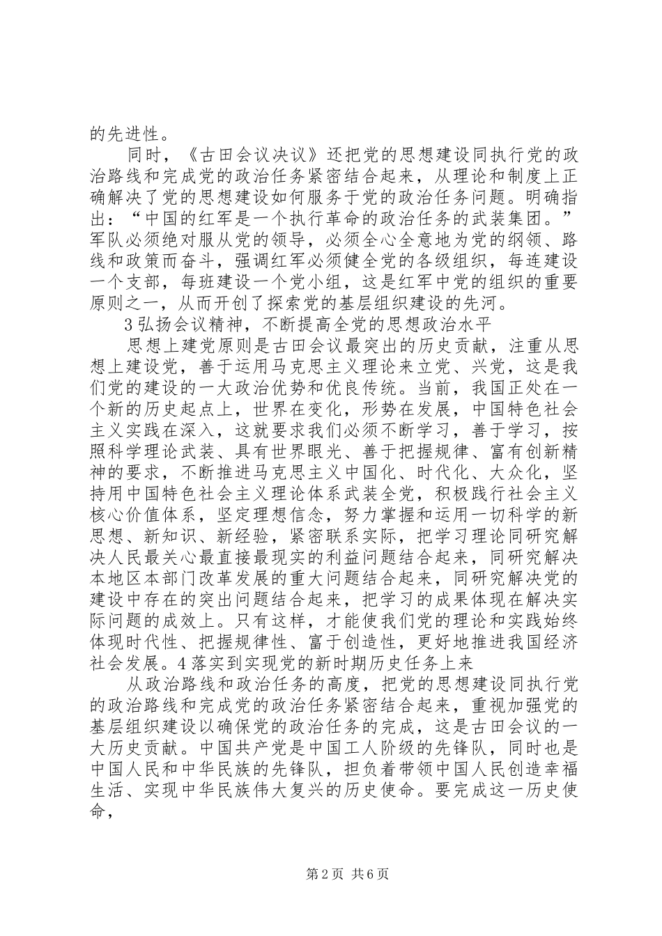 2024年从古田会议到古田精神_第2页