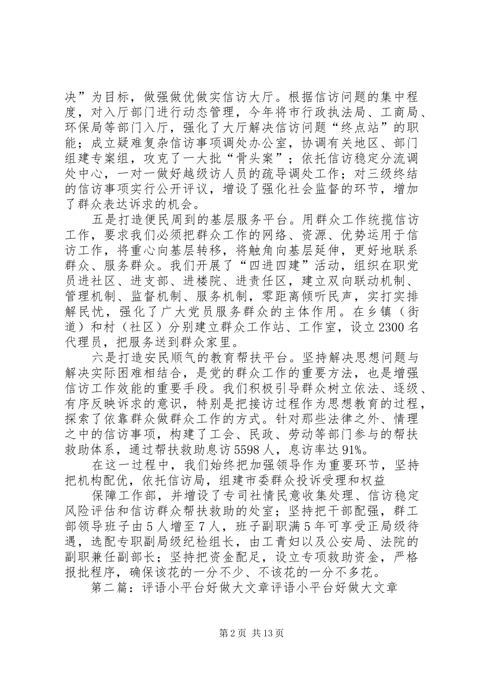 2024年打造六大平台做好群众工作_第2页