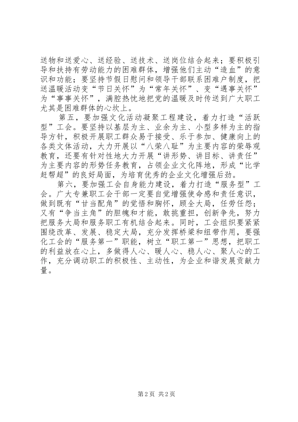 2024年打造六型企业工会开创工会工作新局面_第2页