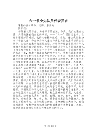 2024年六一节少先队员代表讲话