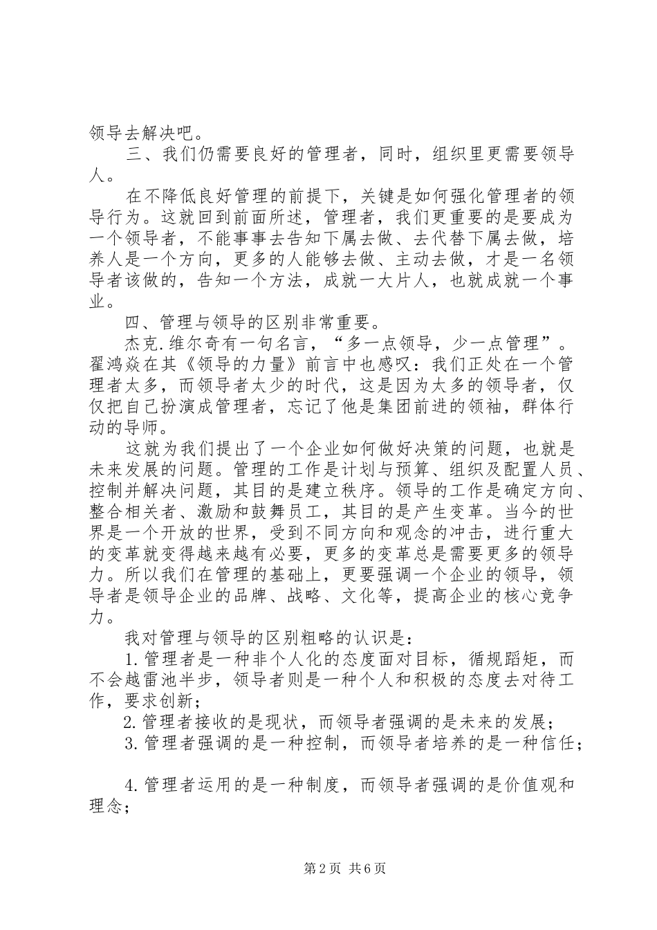2024年从管理到领导之我见工作心得_第2页