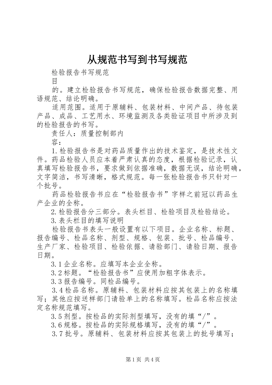 2024年从规范书写到书写规范_第1页
