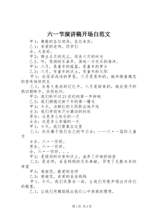 2024年六一节演讲稿开场白范文