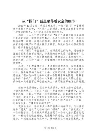 2024年从国门巨星殒落看安全的细节