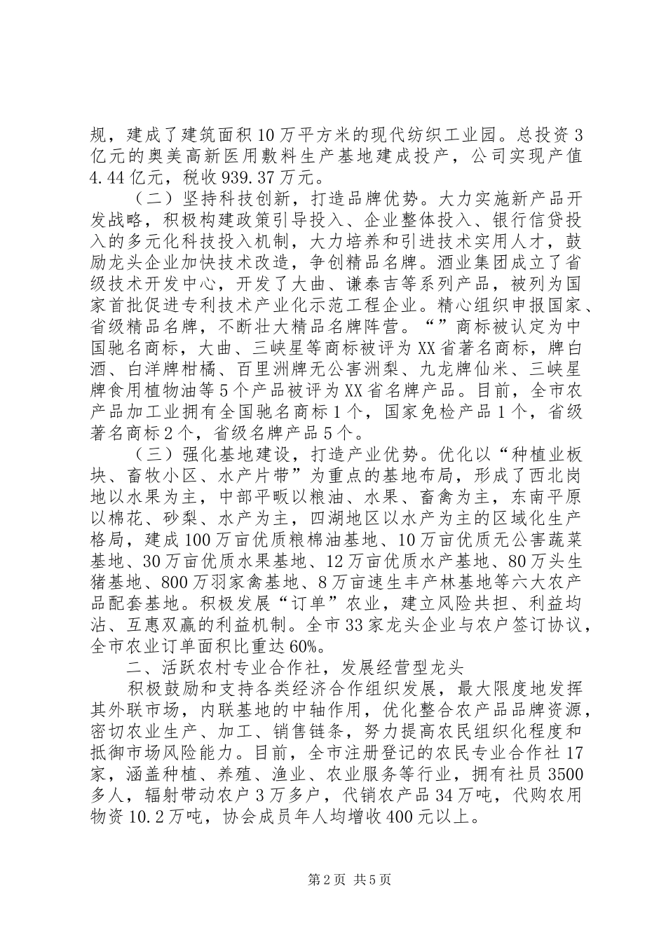 2024年打造农产品加工业交流材料_第2页