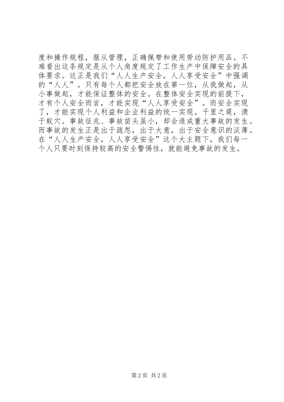 2024年从海恩法则看安全_第2页