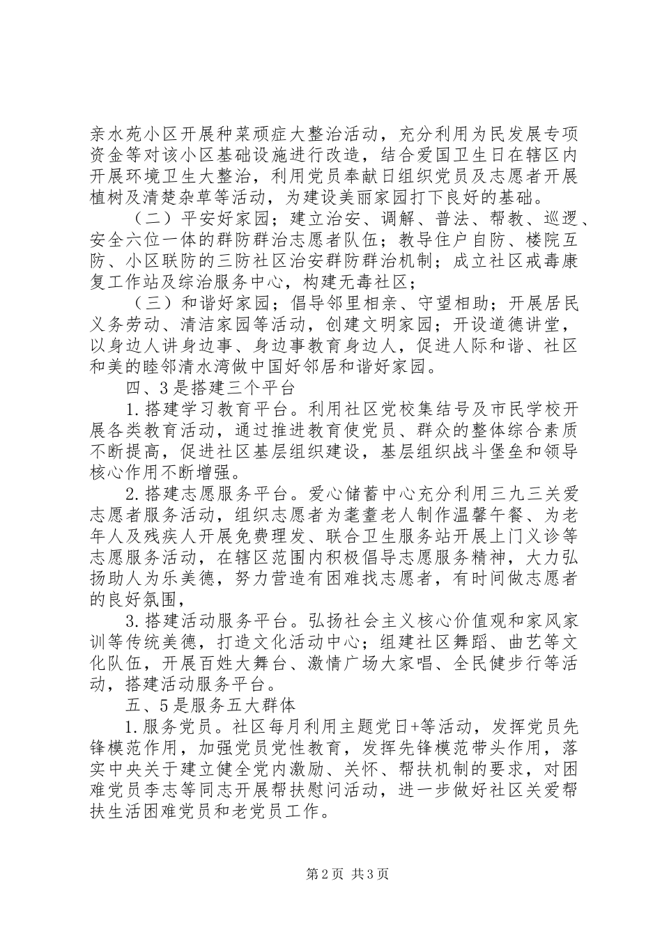 2024年打造品牌社区弘扬社区互助精神创新工作方法_第2页