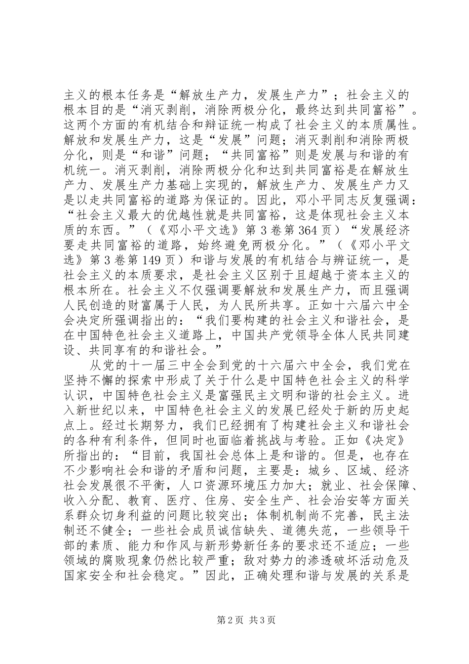 2024年从和谐与发展的关系上深化对社会主义的认识_第2页