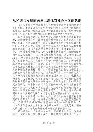 2024年从和谐与发展的关系上深化对社会主义的认识