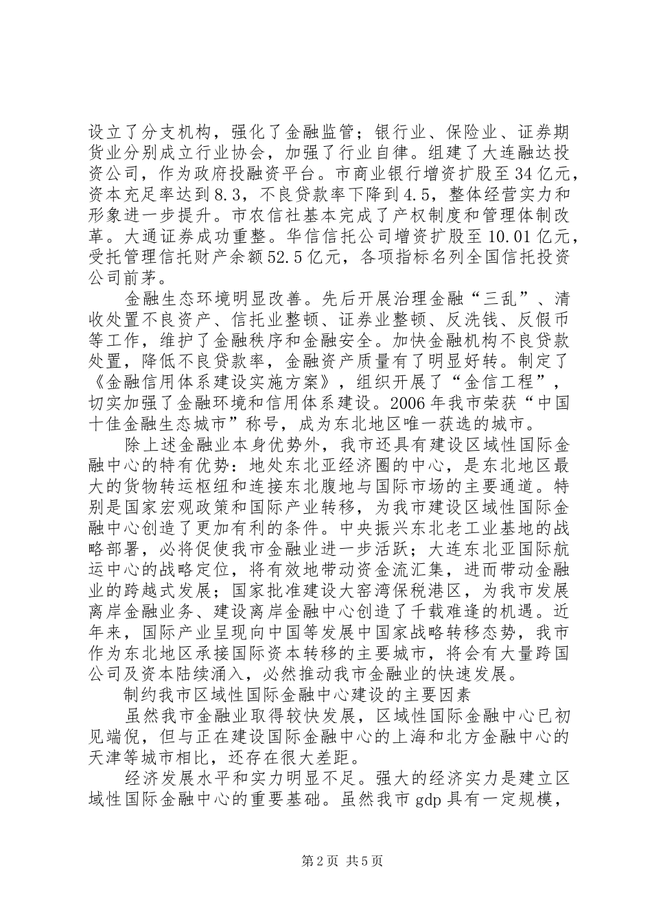 2024年打造区域性国际金融中心_第2页