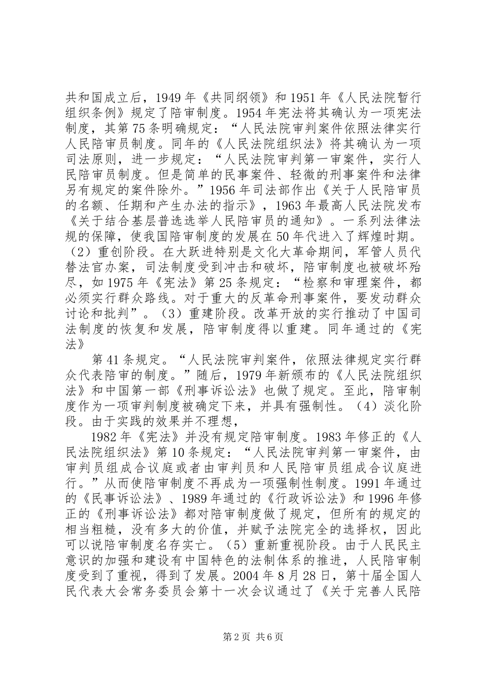 2024年从河南人民陪审团案一窥我国陪审制度_第2页