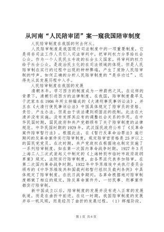 2024年从河南人民陪审团案一窥我国陪审制度