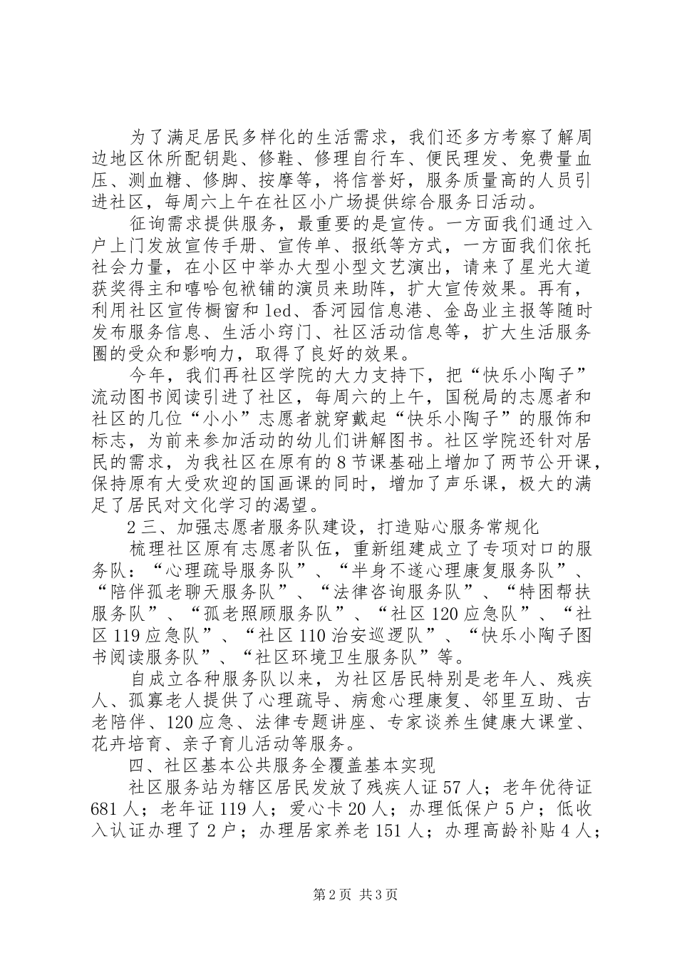 2024年打造社区贴心服务一刻钟服务圈总结_第2页