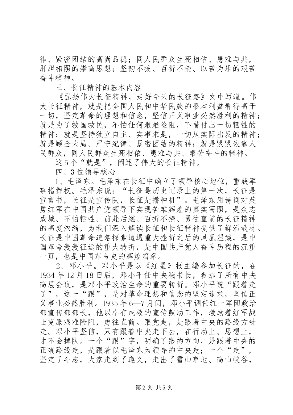 2024年从弘扬长征精神谈加强党的政治建设_第2页