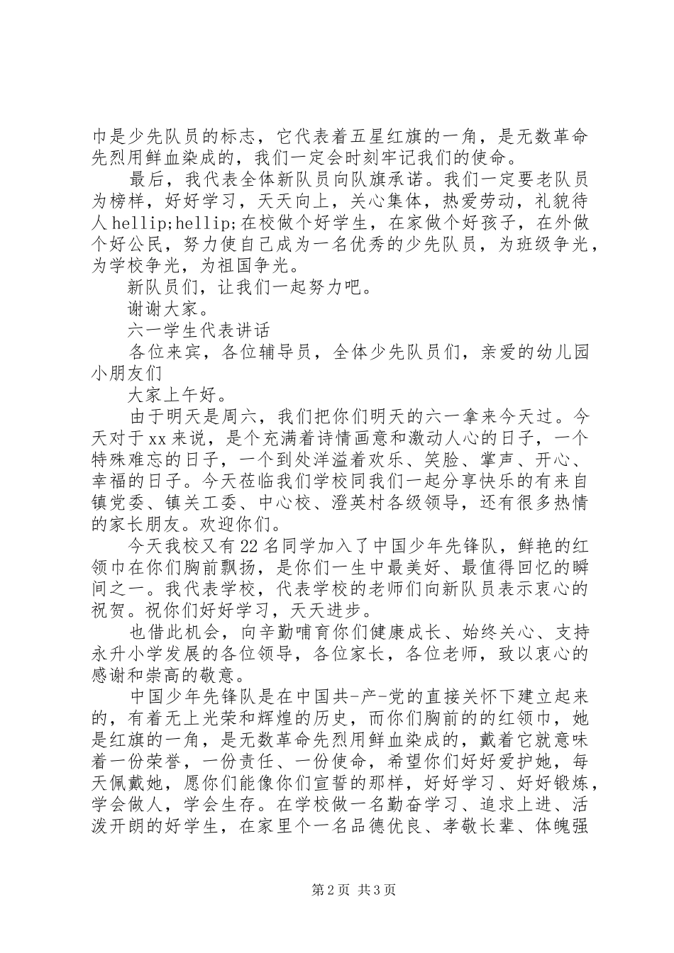 2024年六一新队员致辞稿_第2页
