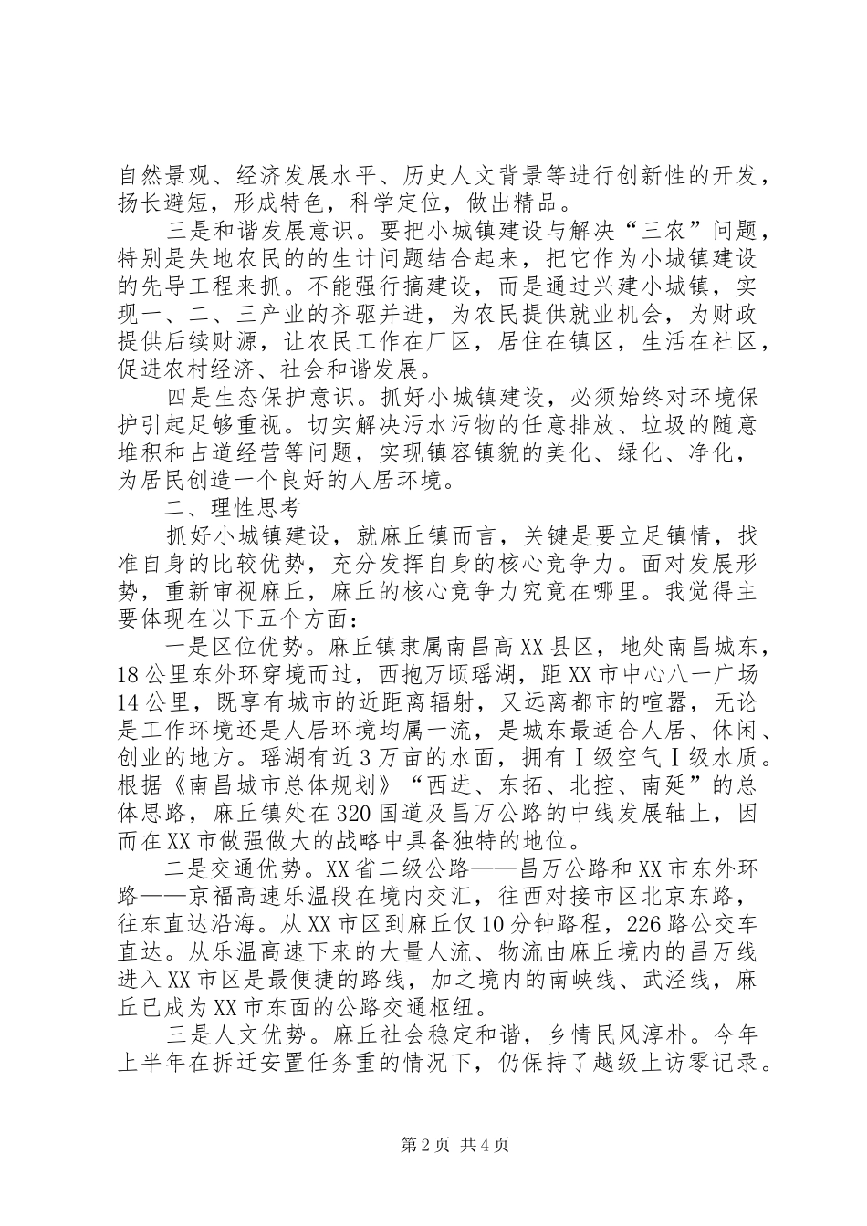 2024年打造省会东大门，争创南昌文明镇_第2页