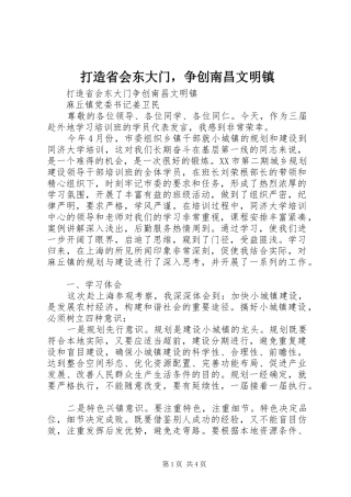 2024年打造省会东大门，争创南昌文明镇