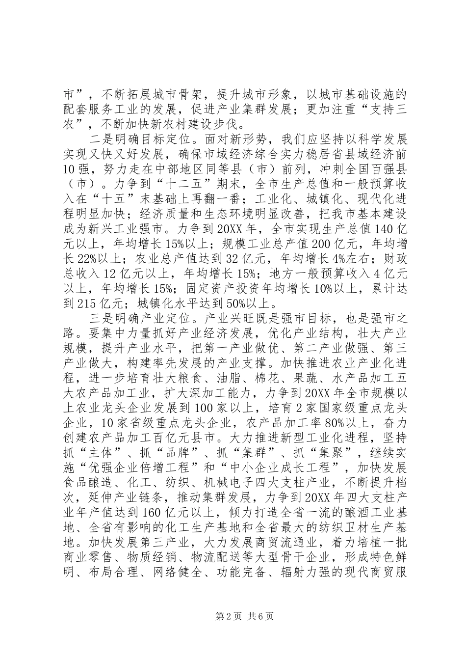 2024年打造实力工业市县交流材料_第2页