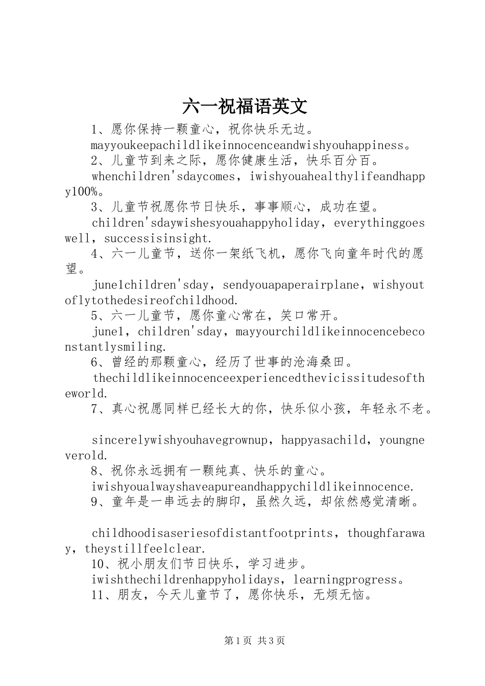 2024年六一祝福语英文_第1页