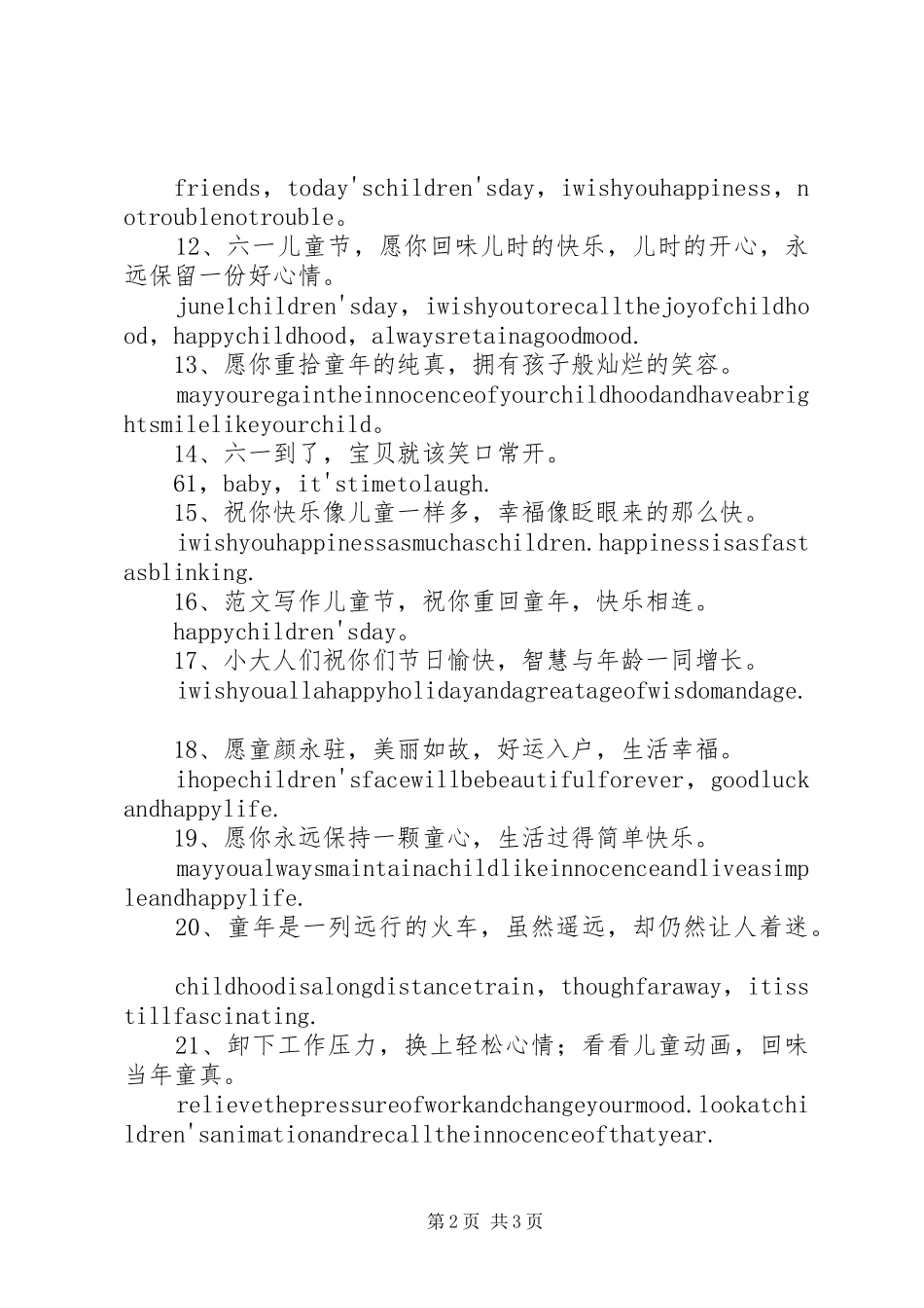 2024年六一祝福语英文_第2页